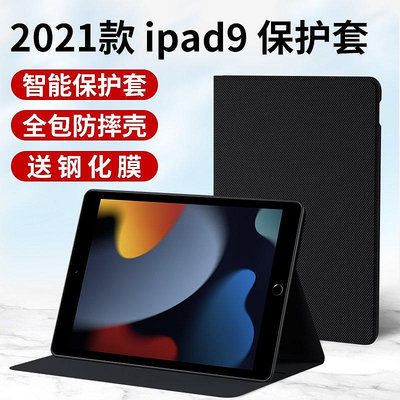 熱銷 蘋果新款ipad9保護套ipad10.2寸殼平板電腦鍵盤套皮套全包外套外殼第九代原裝9版硅膠一體帶筆槽支架 可開發