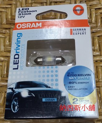 納西斯小舖 OSRAM 歐司朗 6431 SW 6700K 白光 雙尖 室內燈 31MM 台灣製