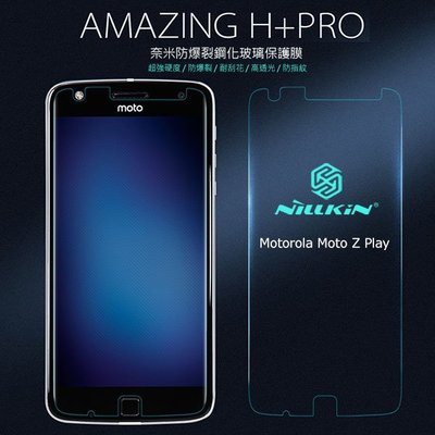*phone寶*NILLKIN Motorola Moto Z Play Amazing H+Pro 防爆鋼化玻璃貼