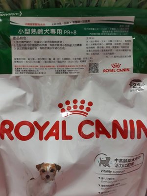 【原廠貨附發票】(限量特賣)法國皇家小型熟齡犬-(PR+8) 2kg
