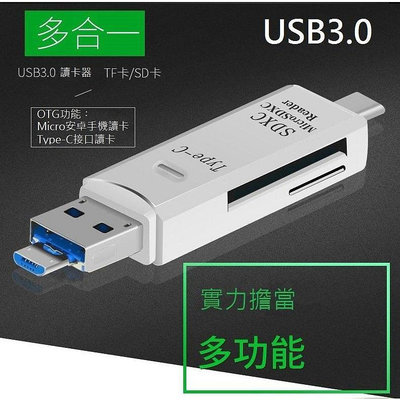 [USB3.0] Type-C 三合一多功能讀卡機 Micro 手機OTG讀卡機 SD/TF記憶卡 Macbook【晴沐居家日用】