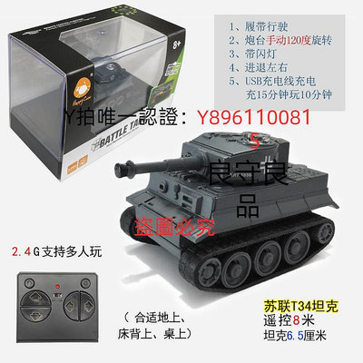 遙控玩具 履帶-迷你超小型遙控虎式坦克越野戰小汽車軍事模型充電動玩具車