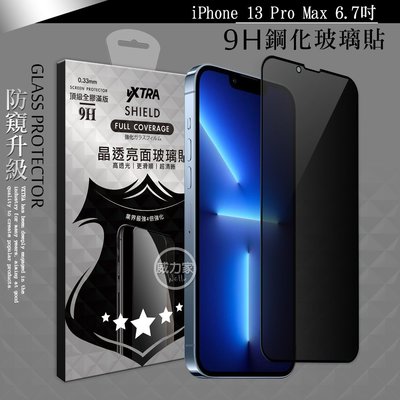 威力家 VXTRA 全膠貼合 iPhone 13 Pro Max 6.7吋 防窺滿版疏水疏油9H鋼化頂級玻璃膜(黑)