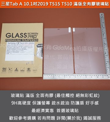 GMO  4免運Samsung三星Tab A 10.1吋2019 T515 T510鋼化玻璃貼 9H防爆玻璃膜全有膠