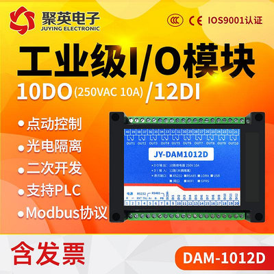 繼電器模組DAM1012D 10路繼電器控制輸出開關量輸入輸出隔離模塊 IO轉換模塊繼電器模塊