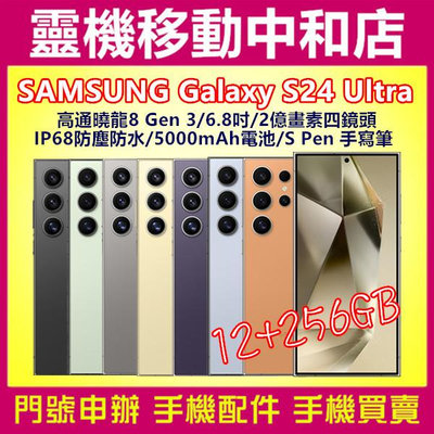 [空機自取價]SAMSUNG Galaxy S24 Ultra[12+256GB]6.8吋/2億畫數/S Pen/IP68防塵防水/5G雙卡