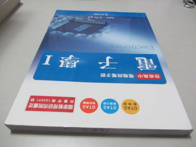 欣欣小棧  電子學 I 》ISBN:9789863088783│徐慶堂.黃天祥│台科大(A1-2櫃)