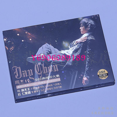 【樂園】周杰倫全經典視聽大集2004無與倫比演唱會+七里香MV 2CD+VCD+海報