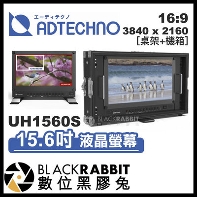 數位黑膠兔【 ADTECHNO UHD 4K 系列 UH1560S 15.6吋 液晶螢幕 桌架+機箱】 HDMI SDI