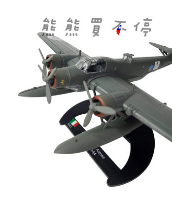 [在台現貨-Luppa] 二戰最好的水上飛機 義大利 CANT Z.506 鷺巢 水上飛機 1/144 合金 飛機模型