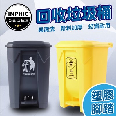INPHIC-垃圾桶 分類垃圾桶 有蓋垃圾桶 塑膠垃圾桶 加厚黃色腳踏醫療垃圾桶-IMWH001194A