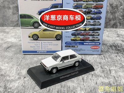 熱銷 模型車 1:64 京商 kyosho 大眾 golf 高爾夫 GTI 白色 合金 小鋼炮 車模