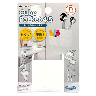 【inomata】日本製  冰箱 磁鐵 置物盒//收納盒 Cube Pocket 4.5