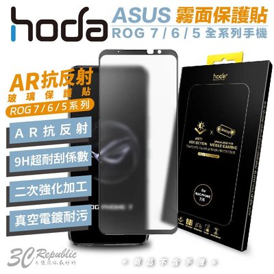 shell++hoda 霧面 AR 抗反射 玻璃貼 9h 保護貼 0.21mm ASUS Rog Phone 7 6 5