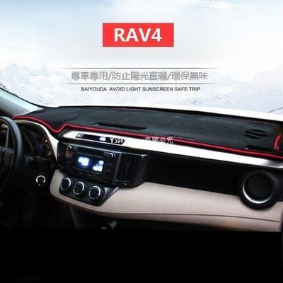TOYOTA 豐田 2009-2020年 RAV4 5代 4代 4.5代 專用避光墊 遮光防曬 免粘貼 有效防止儀表老化