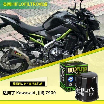 現貨熱銷-英國HF機濾適用于Kawasaki川崎Z900摩托車機油濾清器濾芯機油格YP1417