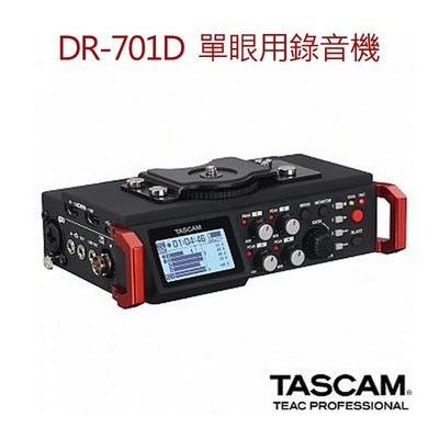 黑熊館 TASCAM 達斯冠 DR-701D 6軌 單眼用錄音機 便攜式 數字專業 收音 拍片 錄影 攝影 微電影