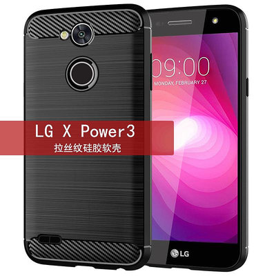 LG XPower3手機殼 LG X Power3保護套拉絲碳纖維紋硅膠防摔軟殼手機保護套 保護殼 防摔殼