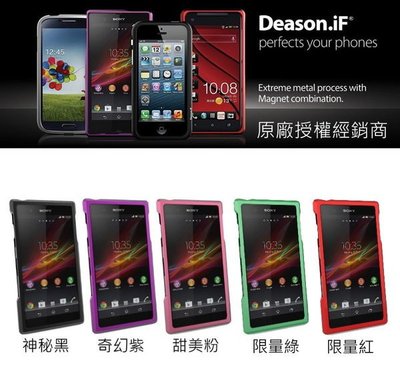 【野豬】Deason.iF Sony Xperia Z1 Z one C6902 L39H 鋁合金磁扣式金屬框 保護框