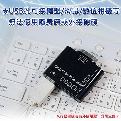 【妃小舖】TAB2/ TAB無線機/ P5110/ N8000/ N8010/ NOTE 平板專用 USB 5 in1