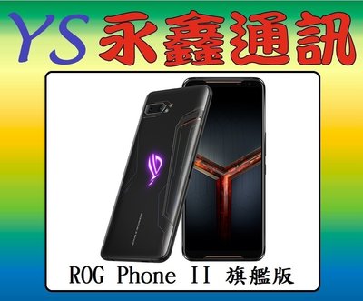 淡水 永鑫通訊 ASUS ROG Phone II ZS660KL ROG 2 旗艦版 12G+1T【空機直購價】