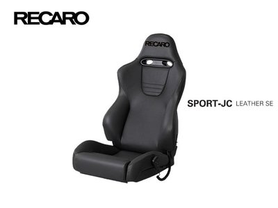 【Power Parts】RECARO SPORT-JC LEATHER SE 可調賽車椅(黑)