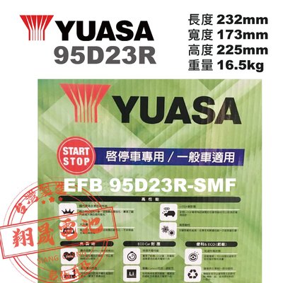 彰化員林翔晟電池 / 全新 湯淺 YUASA 汽車電池 / EFB 95D23R-SMF /舊品強制回收 安裝工資另計