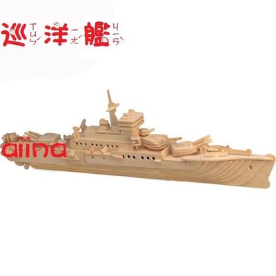 現貨G-P047巡洋艦四聯木質拼圖 組合式拼圖 DIY木質拼圖 3D立體拼圖 立體模型