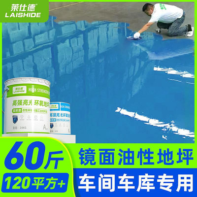 雙組油性環氧樹脂地坪漆自流平室內外地平油漆水泥地面耐磨地板漆--思晴