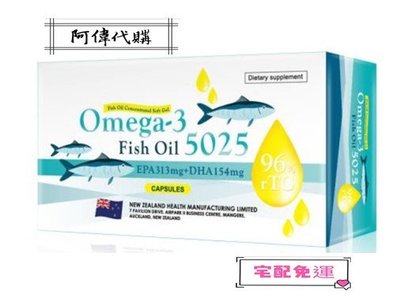 ✨🔯阿偉代購🔯✨紐西蘭進口96%rTG頂級魚油通暢組(5盒)（麻煩以5的倍數下單)(宅配免運）魚油軟膠囊