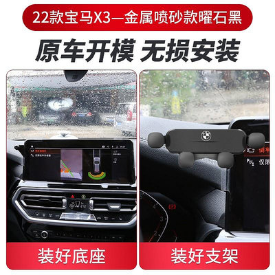 車之星~全新款屏幕手機架 適用BMW X1 X2 X3 X4 合金支架 屏幕款 不晃無噪音 手機架 汽車手機架
