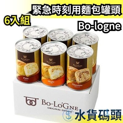 【6入組】日本 Bo-logne 博洛尼亞 地震防災用品 緊急時刻用麵包罐頭 防災口糧 地震