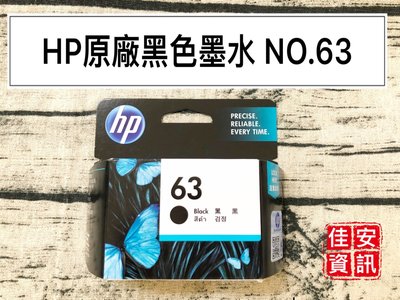 高雄-佳安資訊 HP DeskJet/1110/1112/2130/3830/4650/2132原廠黑色墨水匣63