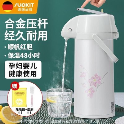 【爆款特賣】德國Supkit氣壓式保溫壺大容量熱水瓶按壓式開水壺家用