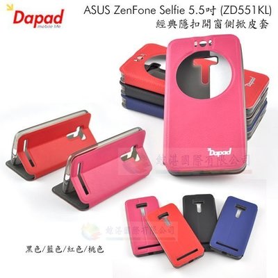 w鯨湛國際~DAPAD原廠 ASUS ZenFone Selfie 5.5吋 (ZD551KL) 經典隱扣開窗側掀皮套