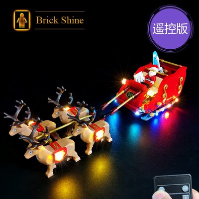 現貨 BRICK SHINE 燈組 無主體 適用 樂高 LEGO 40499 聖誕老公公雪橇 全新未拆 遙控版 BS燈組