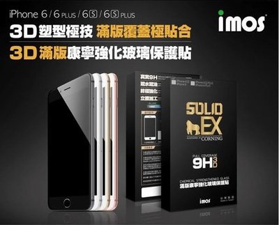 【免運費】imos iPhone 6 / 6S Plus 3D平面滿版玻璃保護貼 美商康寧公司授權正版