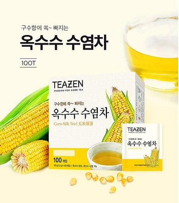 teazen 玉米鬚茶 100包/盒 40包/盒 玉米 玉米鬚 康普茶