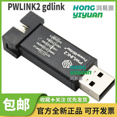 現貨 PWLINK2 GDLINK 燒錄器 編輯器 仿真器 下載器GD32