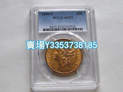 PCGS AU53 好品相美國自由女神鷹洋1890年20元大金幣33.43克900金 金幣 銀幣 紀念幣【古幣之緣】