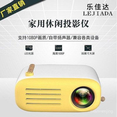 【現貨】優選市集 新款YG200微型迷你投影儀家用LED便攜式高清1080P投影工廠