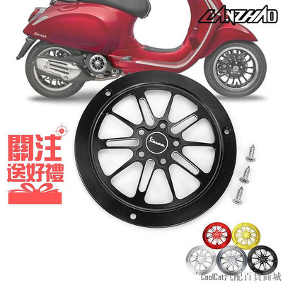 Cool Cat汽配百貨商城【LANZHAO】VESPA 偉士牌 春天 衝刺 LX iget 散熱蓋 引擎蓋 風扇蓋 風扇飾蓋