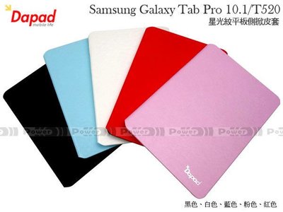 【POWER】DAPAD星光紋側掀 Samsung Tab Pro 10.1/T520 平板側翻皮套/手機套/側掀保護套/書本套