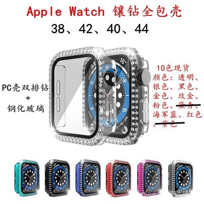 適用蘋果apple watch 654代全包鑲鑽錶殼 鋼化膜+雙排鑽PC保護套