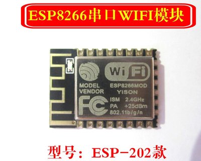 ESP8266串口WIFI 無線模組 WIF收發無線控制模組 ESP-202款 w1 [119819]