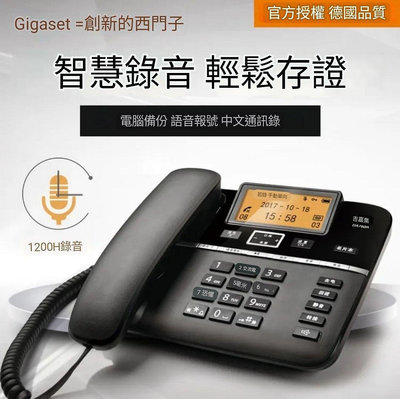 Gigaset 西門子 答錄機+錄音機+密錄機 有線電話,語音報號 1200小時錄音