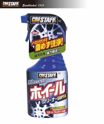 亮晶晶小舖-日本精品 Prostaff Prostaff超級鋼圈清潔劑 S-27 鋼圈清潔 去髒汙 防鏽 去鐵粉 鋼圈清