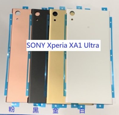 適用 SONY Xperia XA1 Ultra G3226 XA1U 電池背蓋 玻璃蓋 後蓋 後殼 電池蓋 電池後蓋
