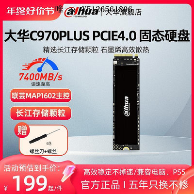 移動硬盤大華C970PLUS 1t固態硬盤2t PCIe4.0 SSD臺式機nvme電腦PS5筆記本固態硬盤