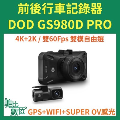 【菲比數位】贈128G DOD GS980D PRO 前後雙鏡 行車記錄器 GPS WIFI 4K電子後視鏡 即時通議價